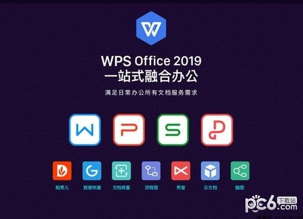 WPS Office 2019下载 v11.1.0.9999官方正式版  (7)