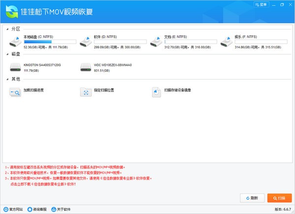 佳佳松下MOV视频恢复软件下载 v6.6.7官方版  