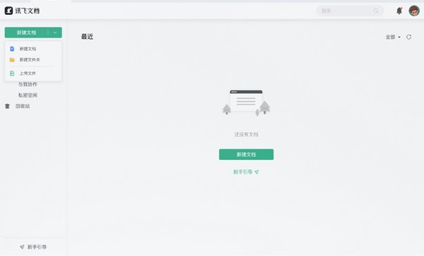 讯飞文档下载 v1.1.1012官方版  (1)