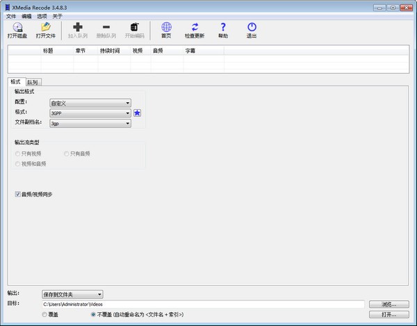 XMedia Recode v3.5.1.6绿色中文版