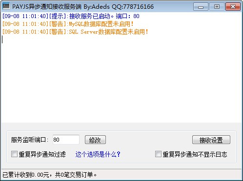 PAYJS异步通知接收服务端下载 v1.0免费版  