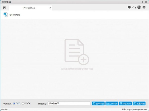 PDF快转 v2.0.6.66官方版