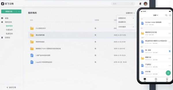 讯飞文档下载 v1.1.1012官方版  (2)