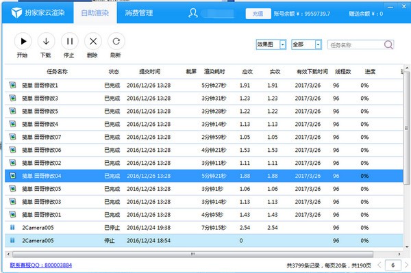 扮家家云渲染 v2.1.5.4官方版