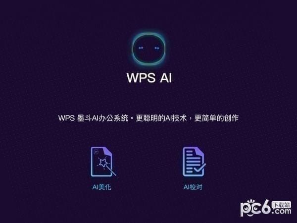WPS Office下载 v11.1.0.9999官方免费版  (6)