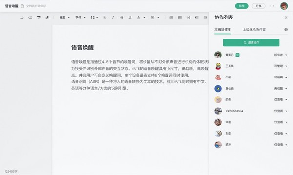 讯飞文档下载 v1.1.1012官方版  (5)