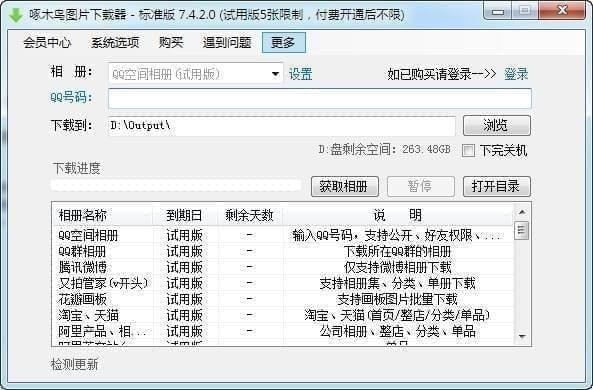 啄木鸟图片下载器 v2020.09.08官方版