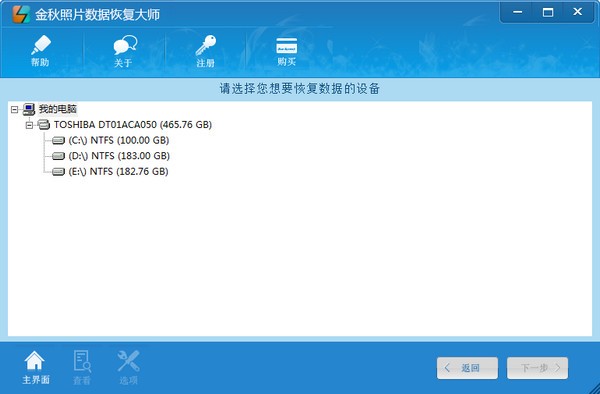 金秋照片数据恢复大师下载 v2.1官方版  (2)