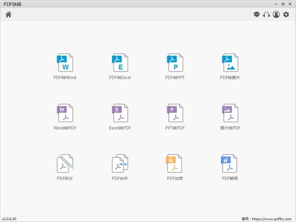 PDF快转 v2.0.6.66官方版
