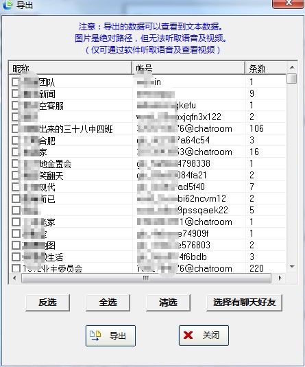 淘晶微信聊天恢复器下载 v5.1.173官方版  (2)