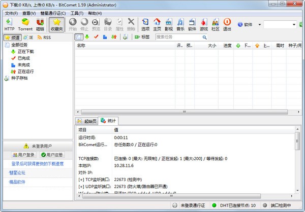 BitComet(比特彗星) v1.71官方中文版(32/64位)