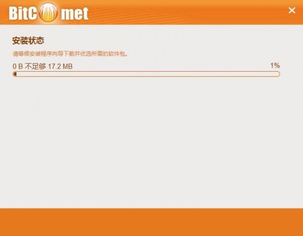 BitComet(比特彗星) v1.71官方中文版(32/64位)