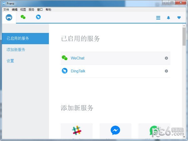 Franz(聊天软件集成工具) v5.5.0.0官方版