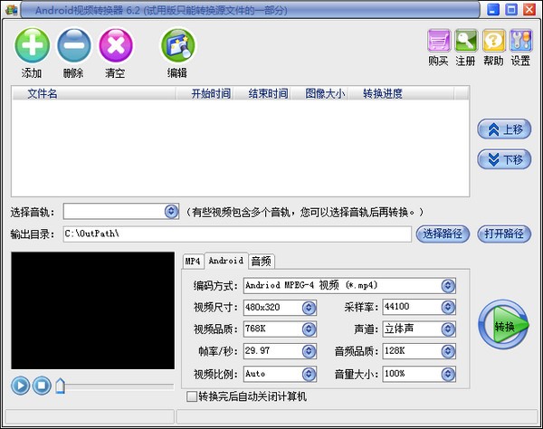 易杰Android视频转换器下载 v4.1.0.0官方版  
