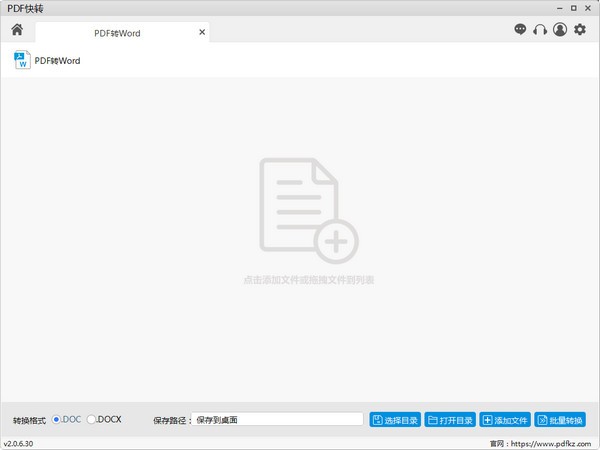 PDF快转 v2.0.6.66官方版