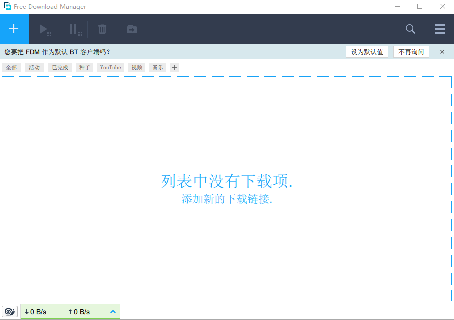 Free Download Manager中文版(BT不限速下载器)v6.11.0.3218 便携版