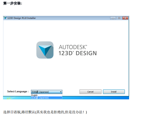 autodesk 123d汉化v2.21 附安装教程