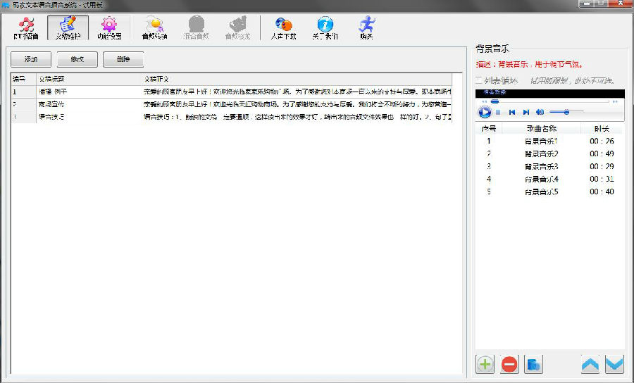 码农文本语音播音系统v1.0 绿色版