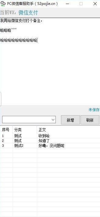 PC微信客服助手V1.0 绿色版