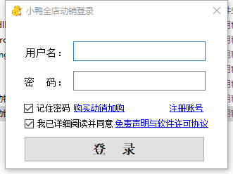 小鸭全店动销v3.0.7555 官方版