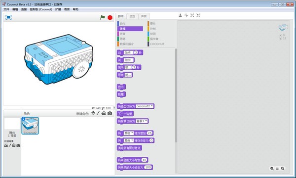 Coconut编程机器人软件v1.3.4 官方版