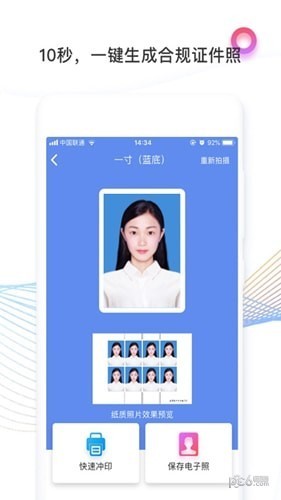 证件照研究院app下载(1)