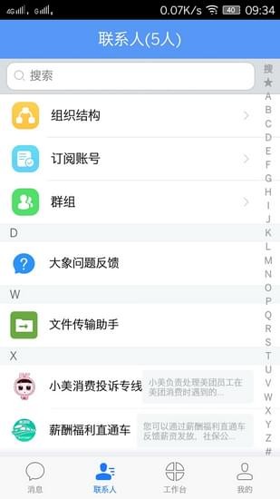 美团大象app下载