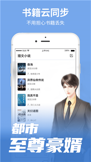 猎文小说app下载(1)