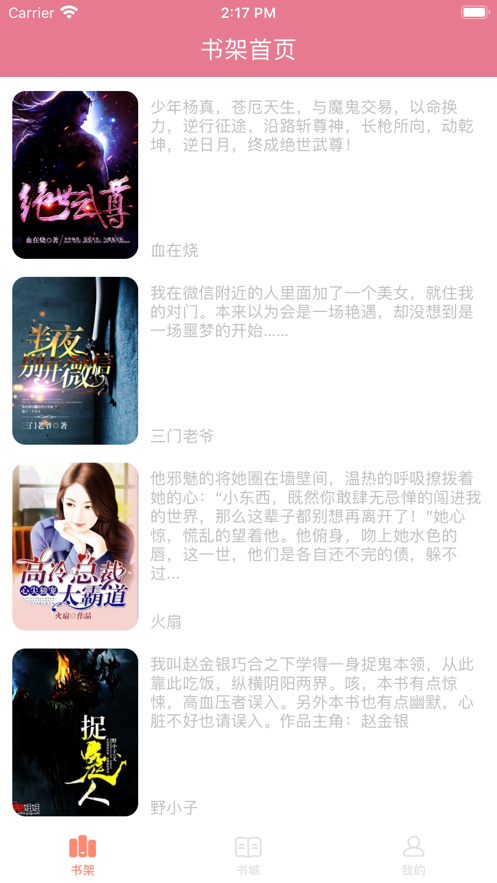 笔锋阅读app下载