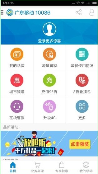 广东移动app下载(3)