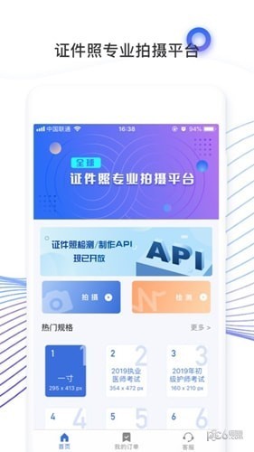 证件照研究院app下载(3)