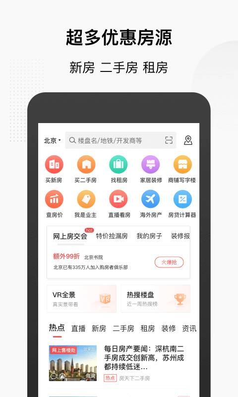 搜房app下载