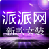 派派网 安卓版v7.0.025