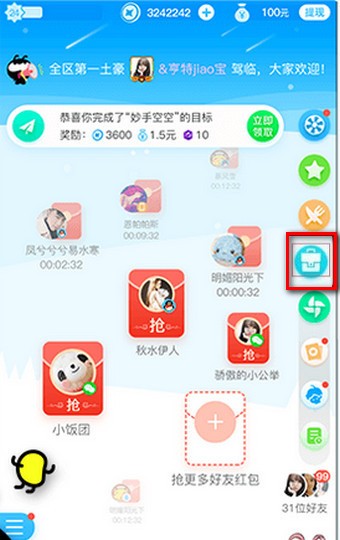 派派抢福袋辅助下载