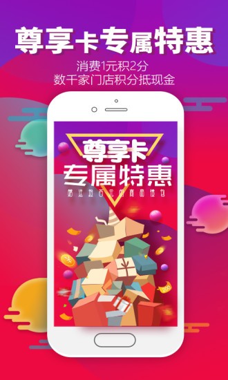 集享联盟app下载(3)
