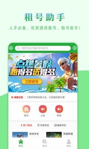 租号助手app下载