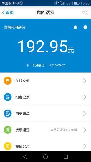 广东移动app下载(2)