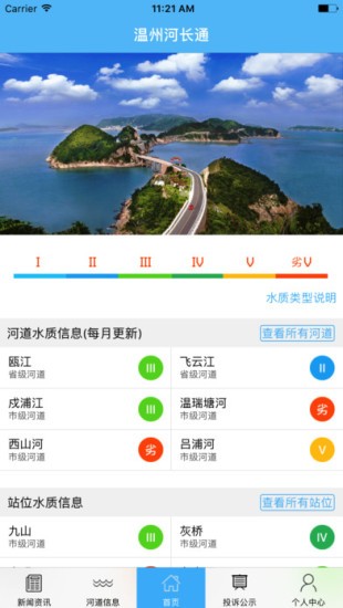 温州河长通app下载