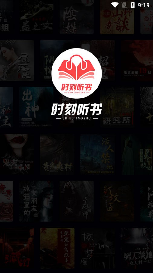 王者时刻听书app下载