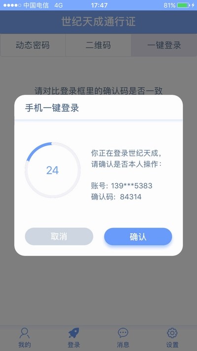天成账号管家手机版下载(1)