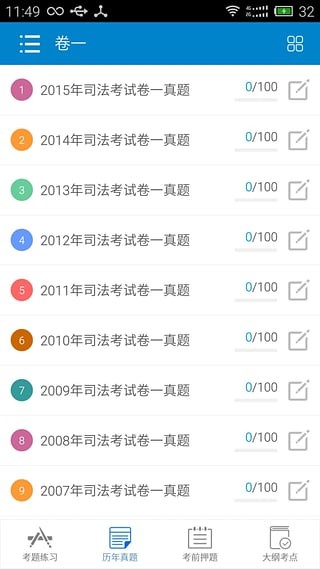 2016司法考试宝典app下载