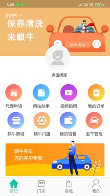 麒牛养车app下载