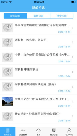 温州河长通app下载(1)