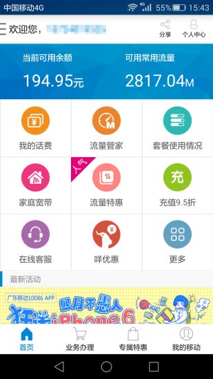 广东移动app下载