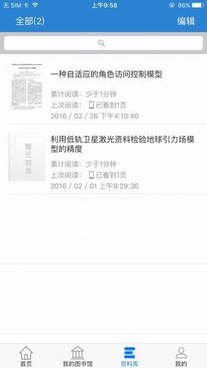 中国知网app下载(2)