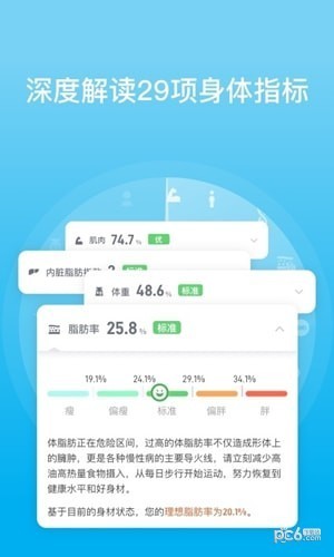 picooc智能体脂仪app下载(2)