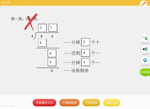 狸米数学下载手机版(4)