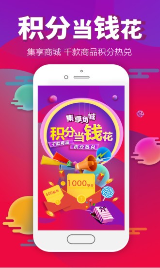 集享联盟app下载