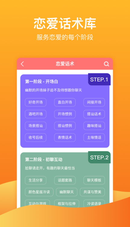 恋爱话术大师app下载