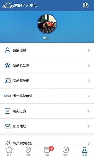 江苏交警12123 app下载(4)